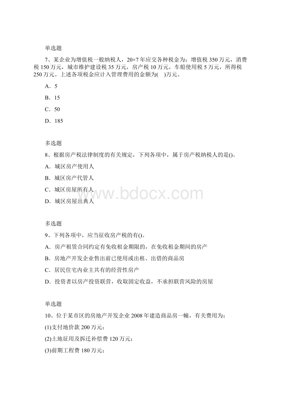 历年经济法基础常考题docx.docx_第3页