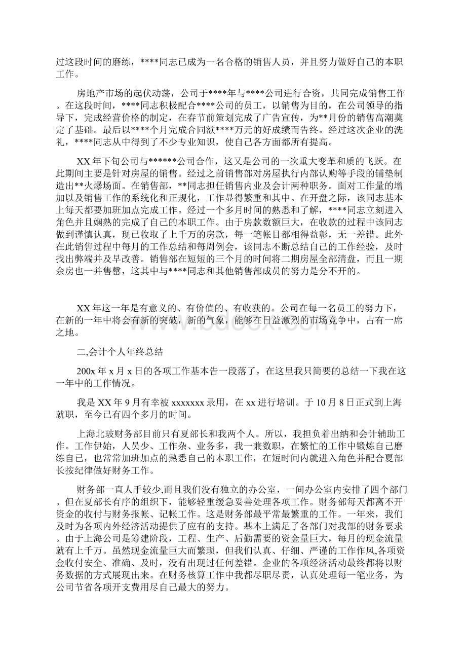 会计年终总结怎么写.docx_第2页