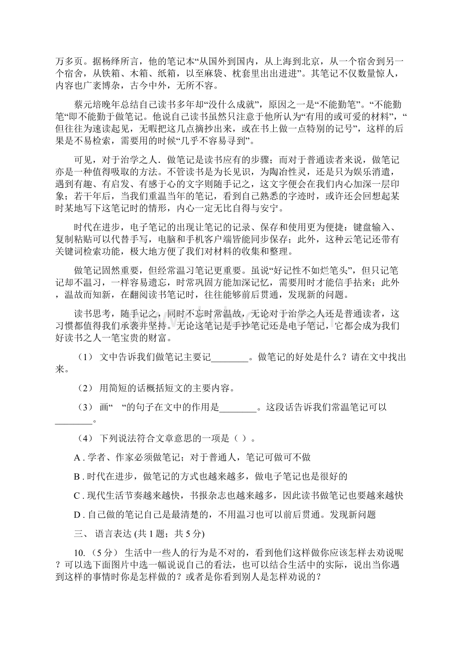 部编版二年级下册语文第三单元提升练习C卷.docx_第3页