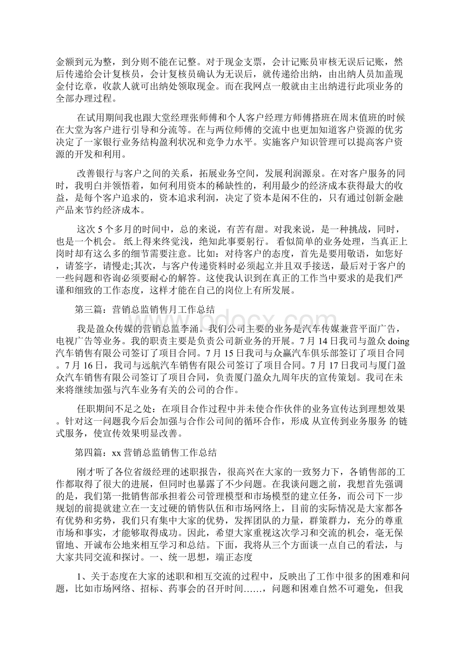 农行营销销售实习工作总结文档格式.docx_第3页