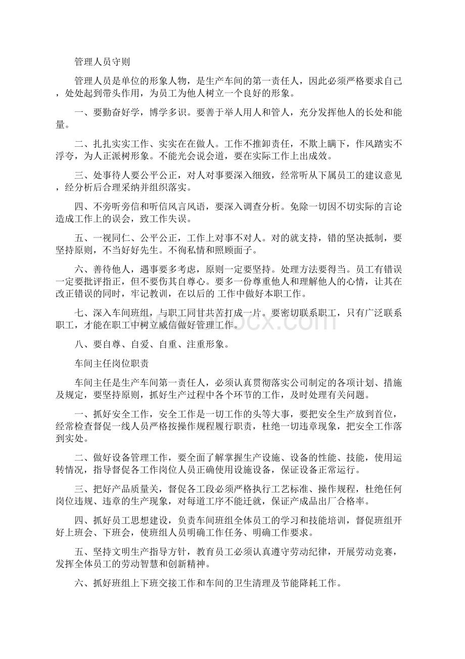 蒸压加气混凝土砌块生产岗位制度汇编Word下载.docx_第2页