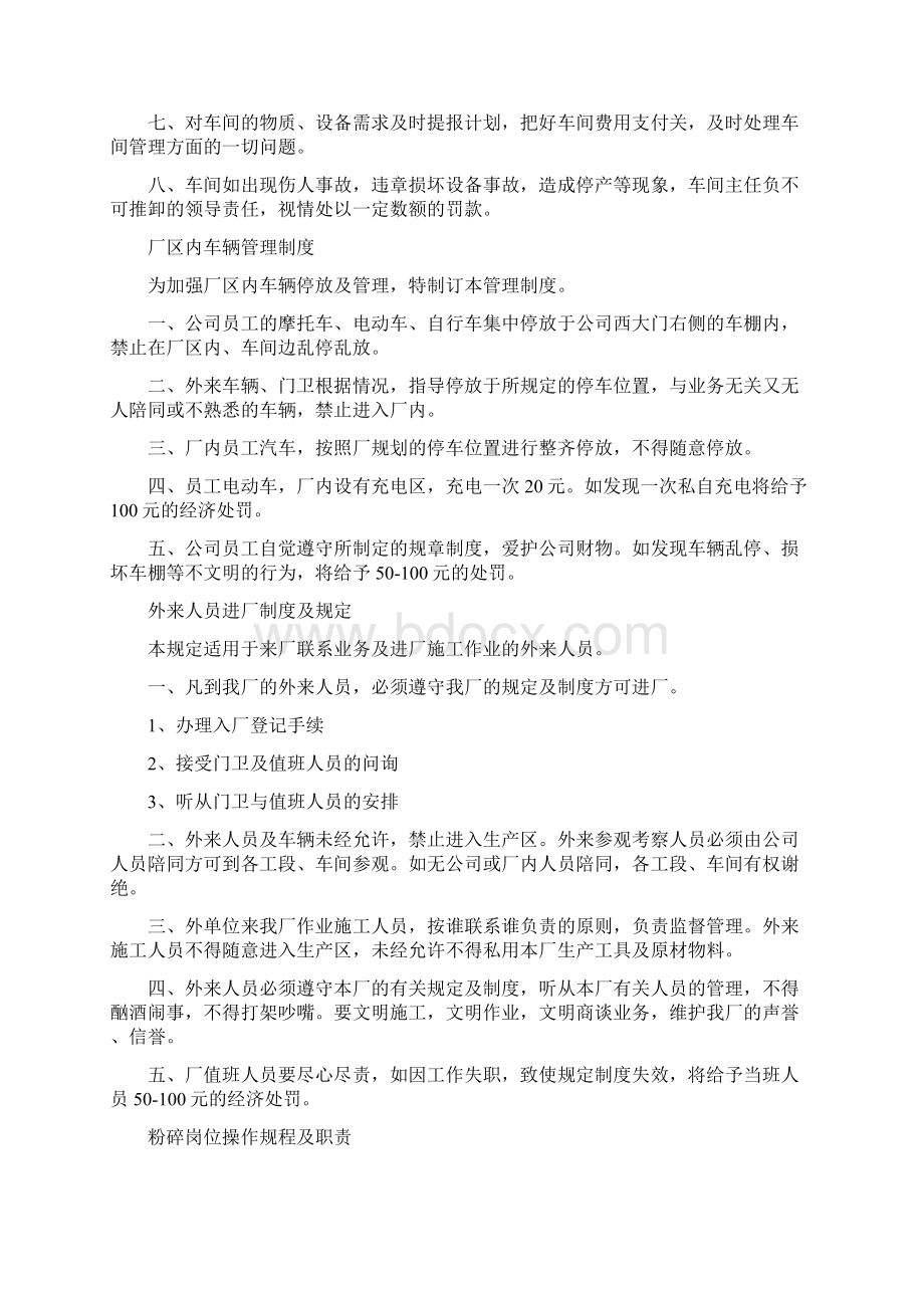 蒸压加气混凝土砌块生产岗位制度汇编Word下载.docx_第3页