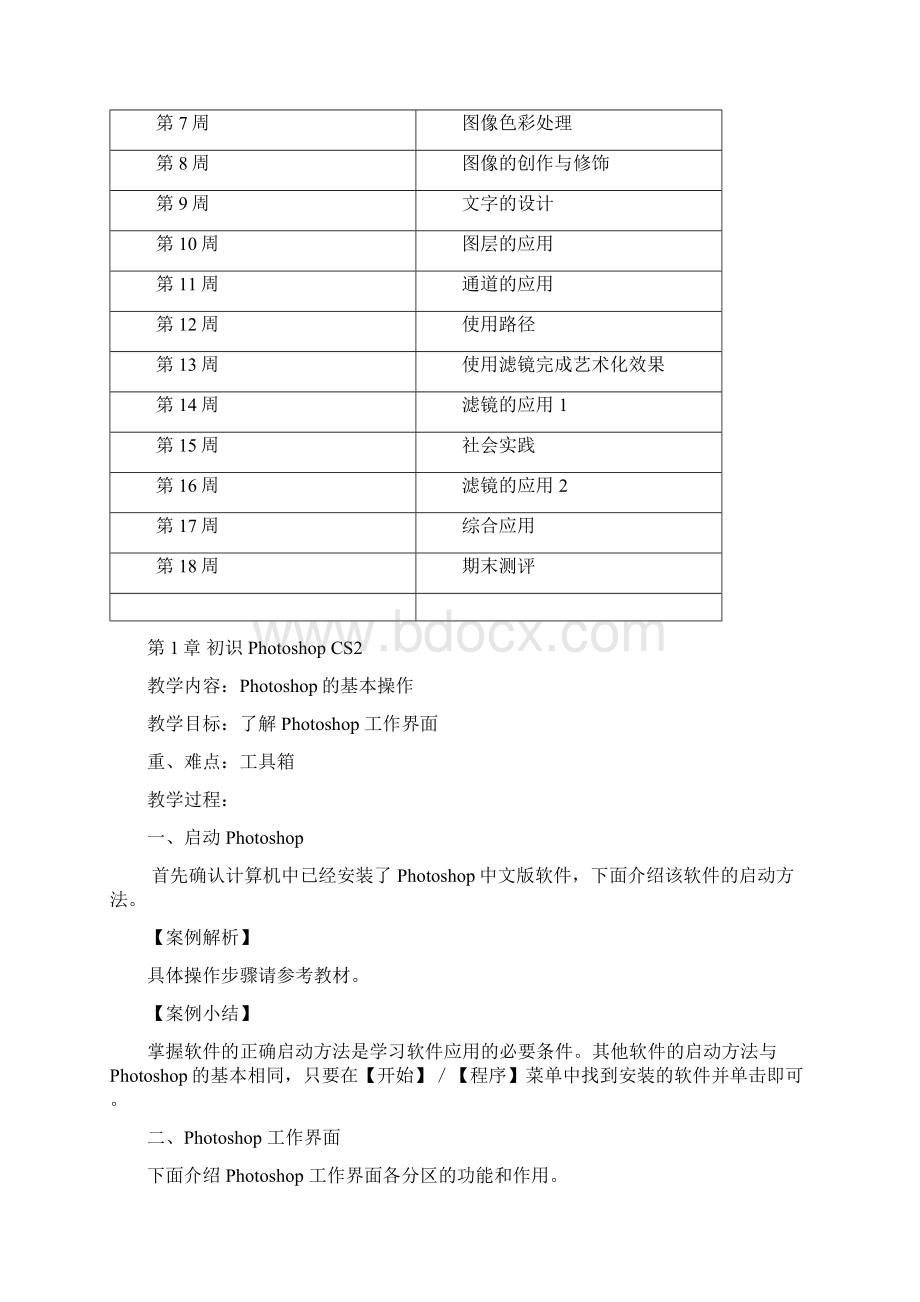 photoshop教学计划及教案.docx_第2页