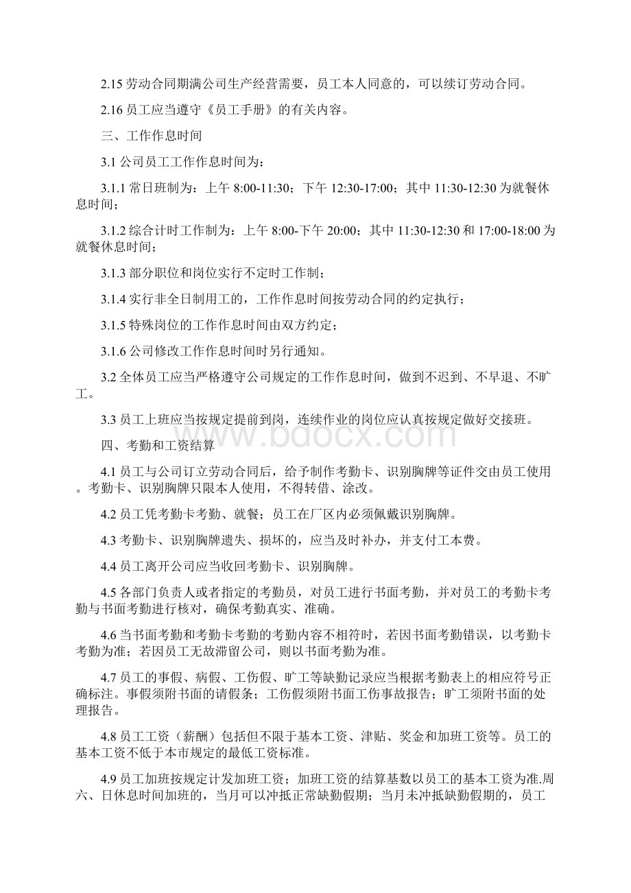 员工手册Word格式文档下载.docx_第3页