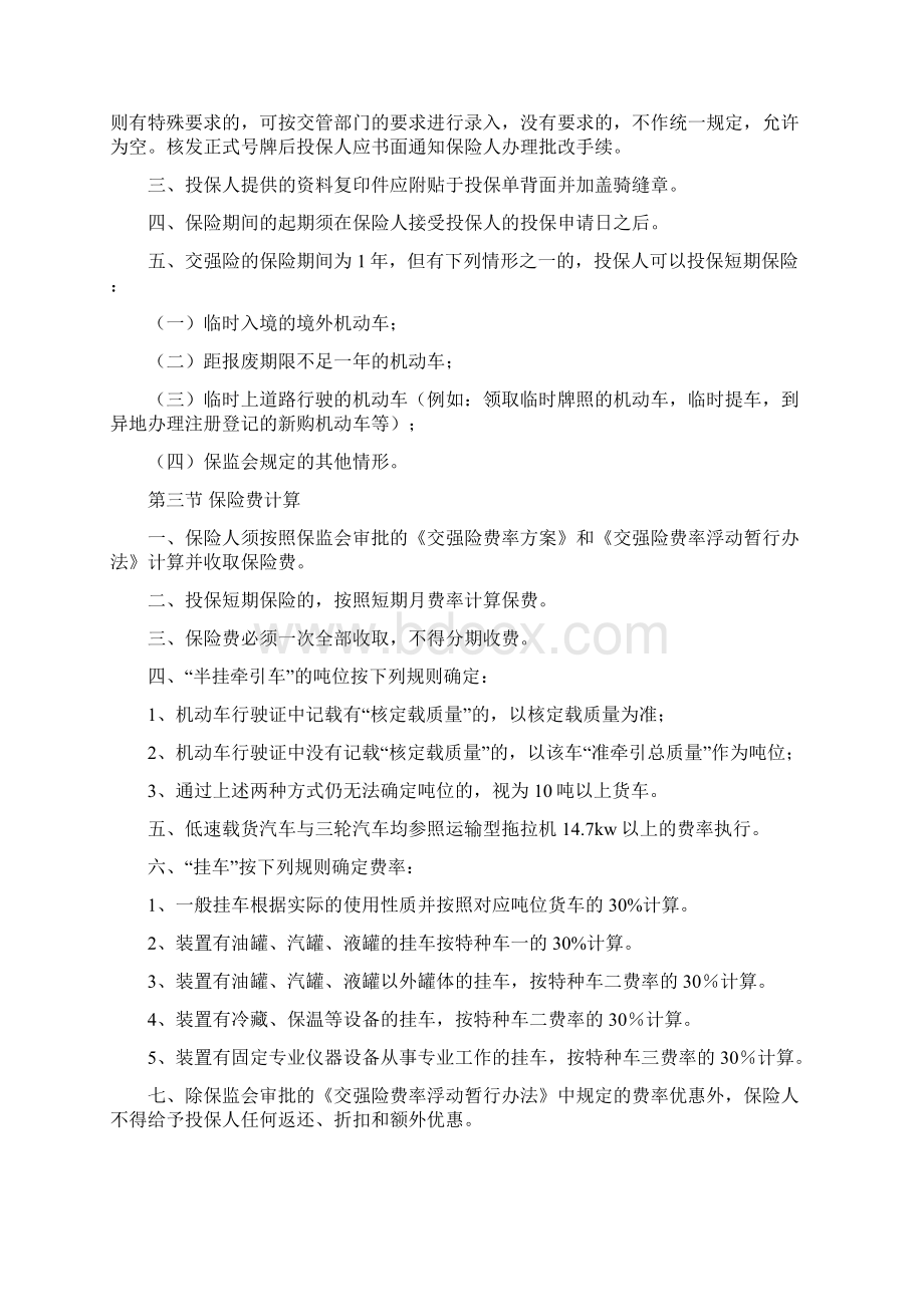 01交强险实务保监会定稿0125发 1.docx_第3页