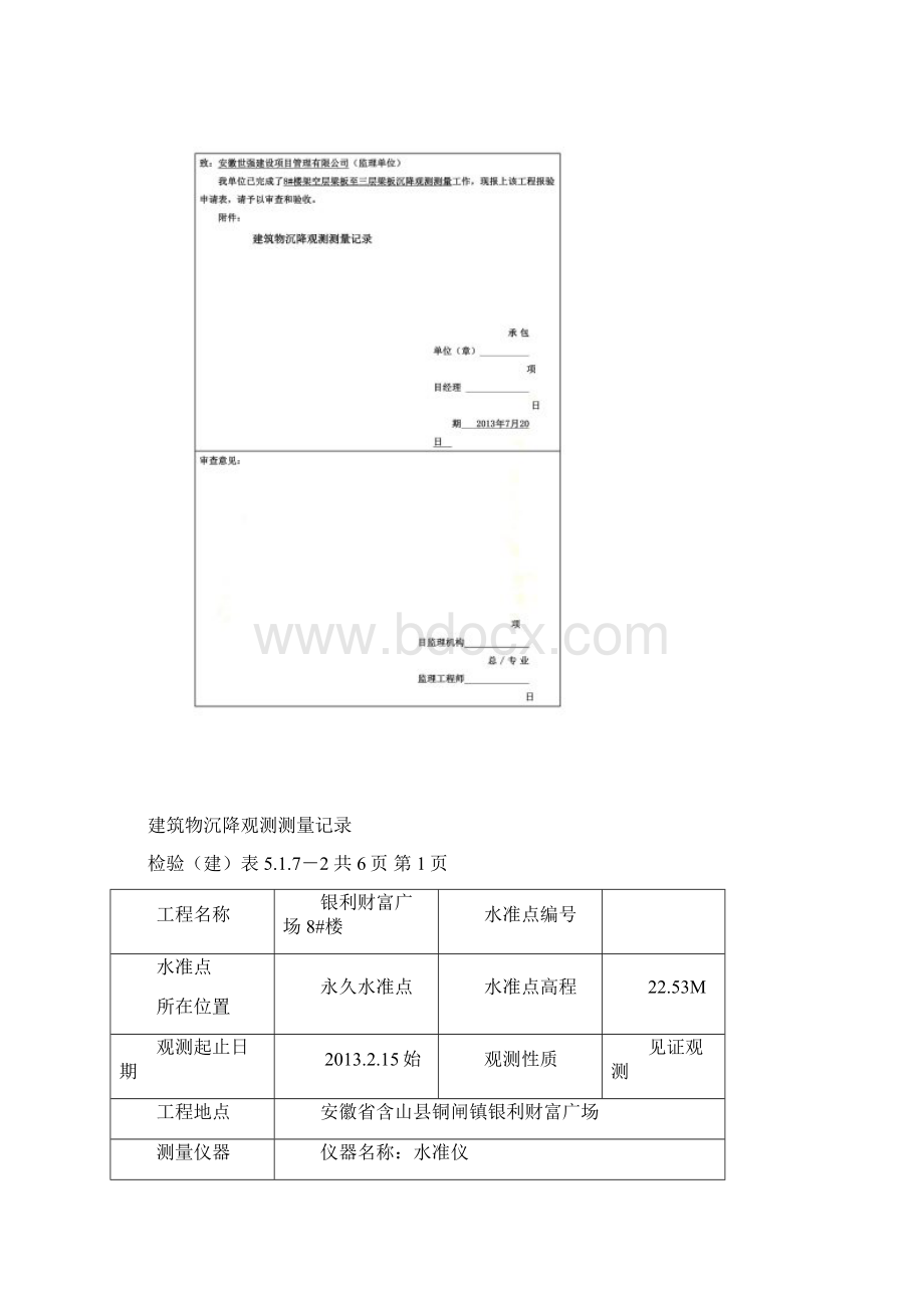 沉降观测记录表.docx_第3页