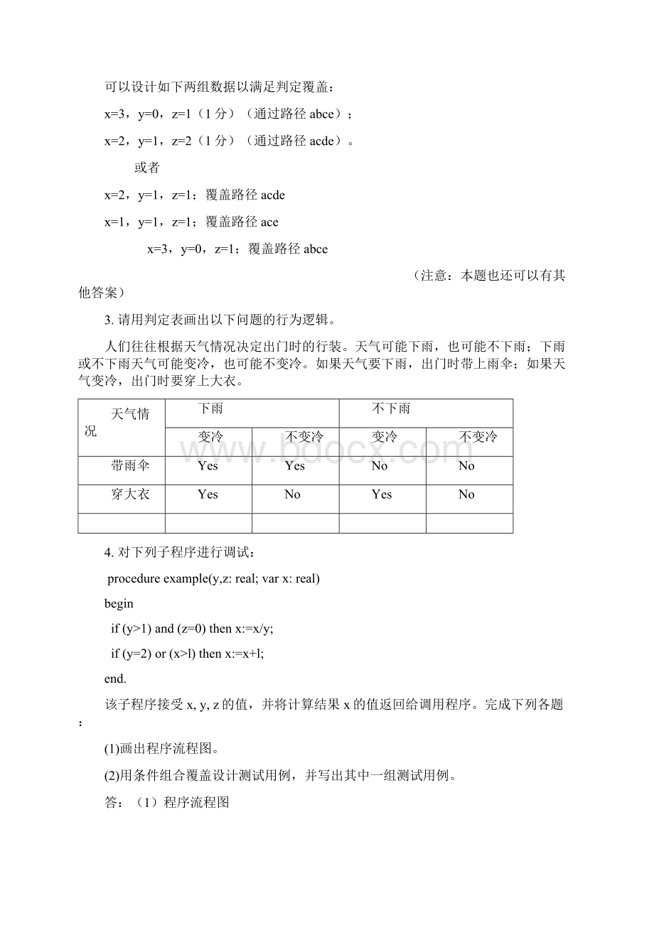 《软件工程》经典考试例题复习试题重点知识点含答案解析.docx_第2页