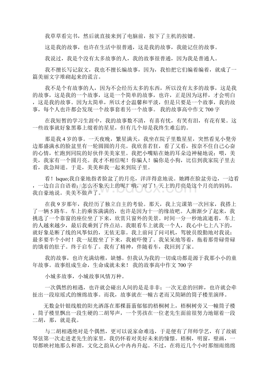 高二作文之我的故事重点高中作文Word格式.docx_第3页