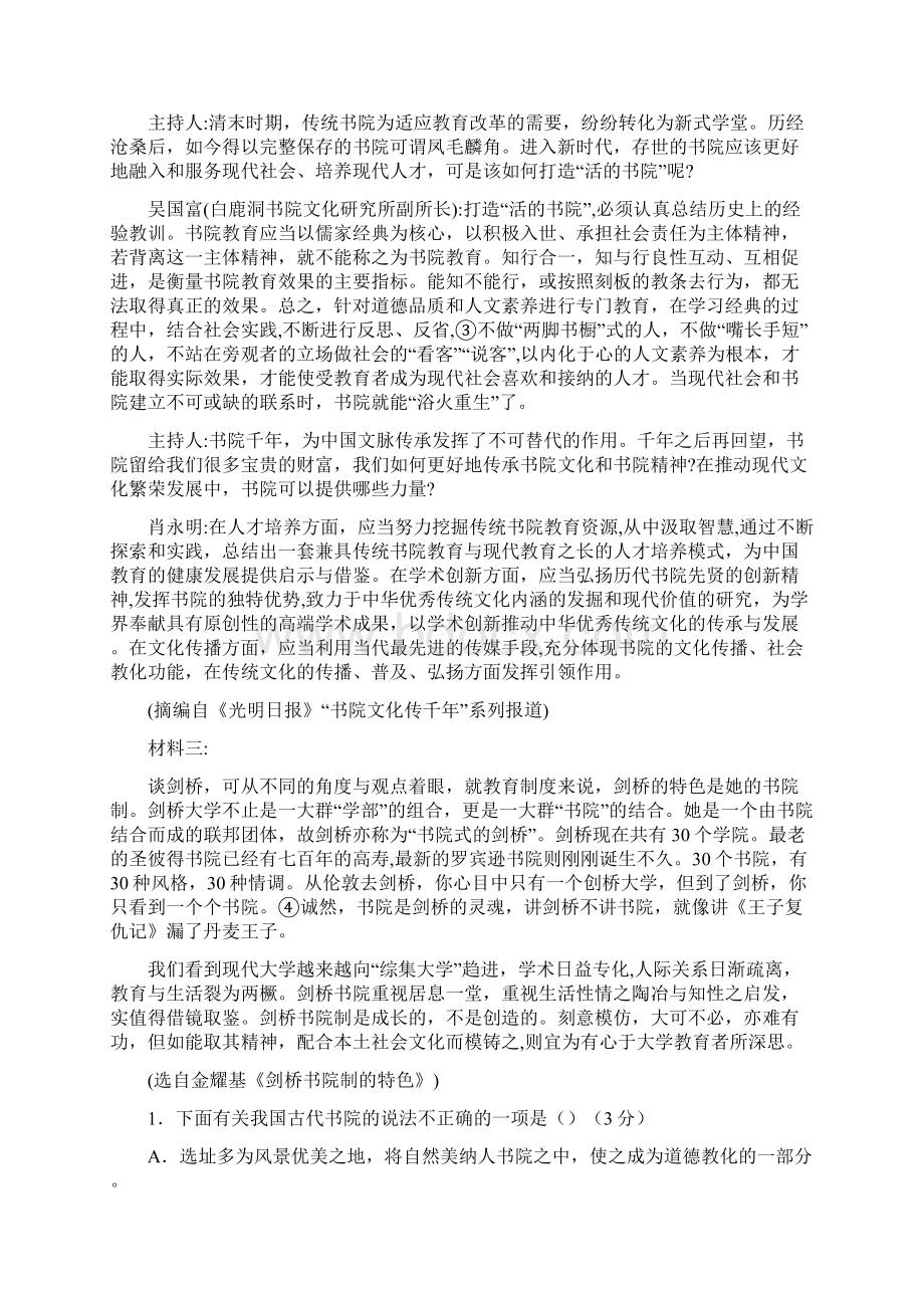 模拟试题高考语文测试题含答案.docx_第2页