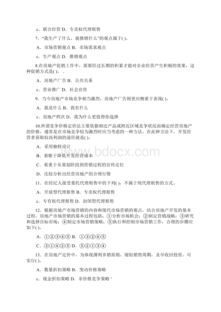 房地产市场营销复习试题Word文件下载.docx_第2页