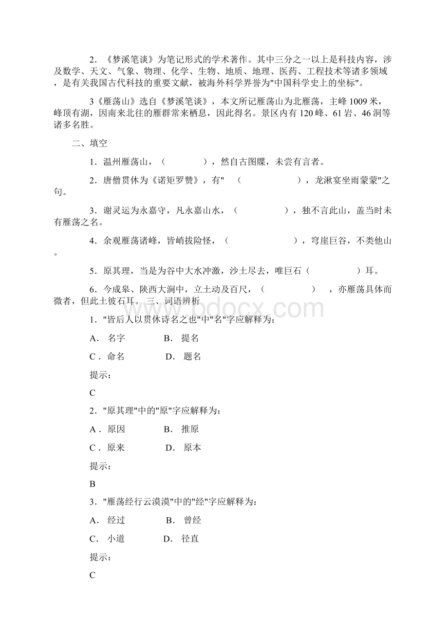 大学语文2教学辅导三.docx_第2页