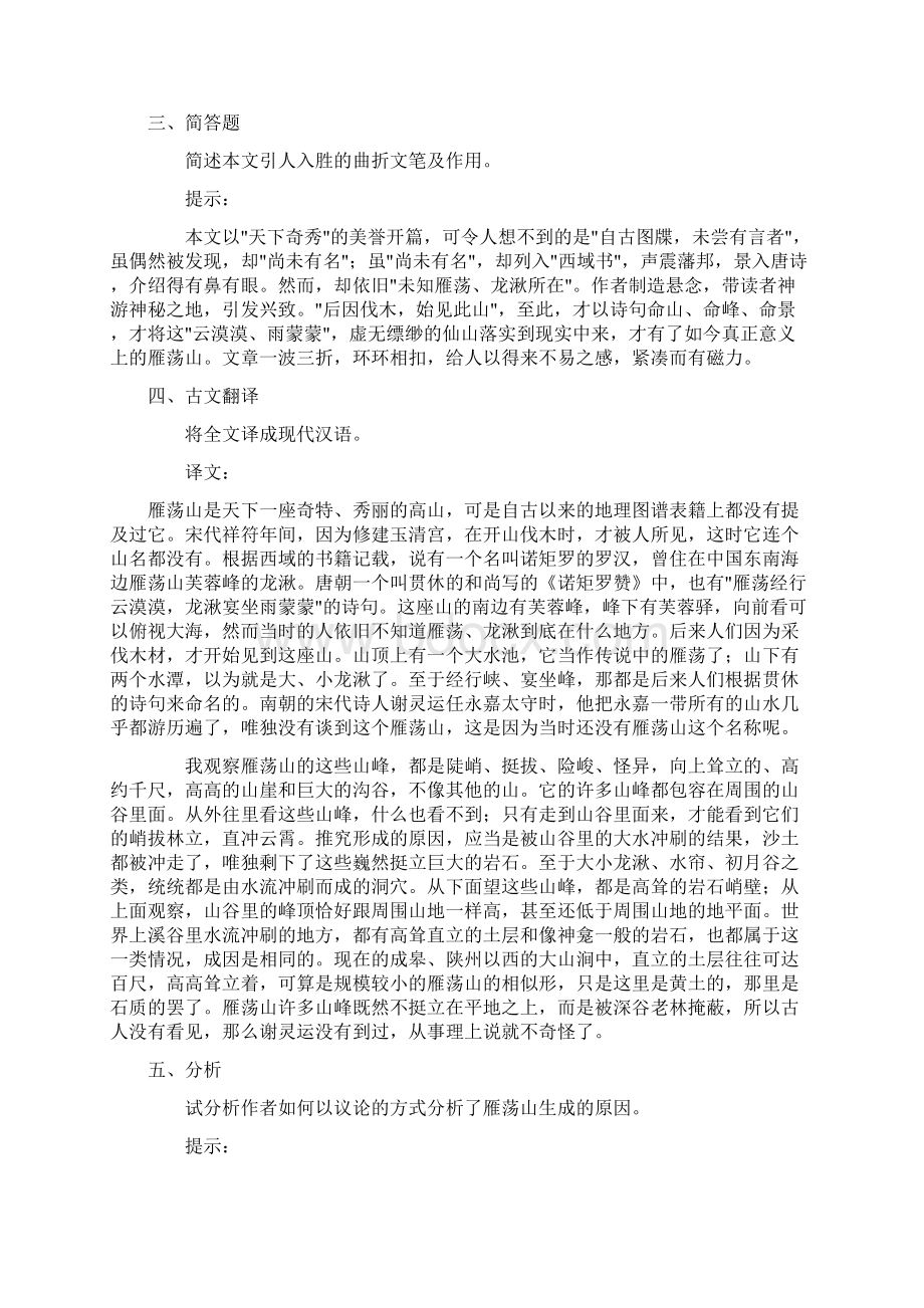 大学语文2教学辅导三.docx_第3页