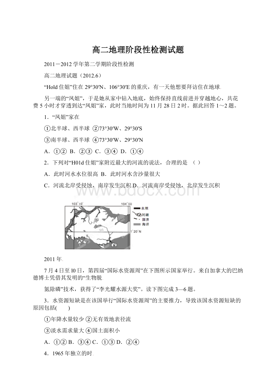 高二地理阶段性检测试题Word下载.docx_第1页