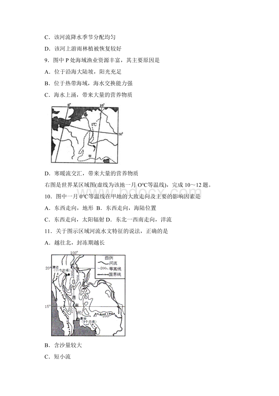 高二地理阶段性检测试题.docx_第3页