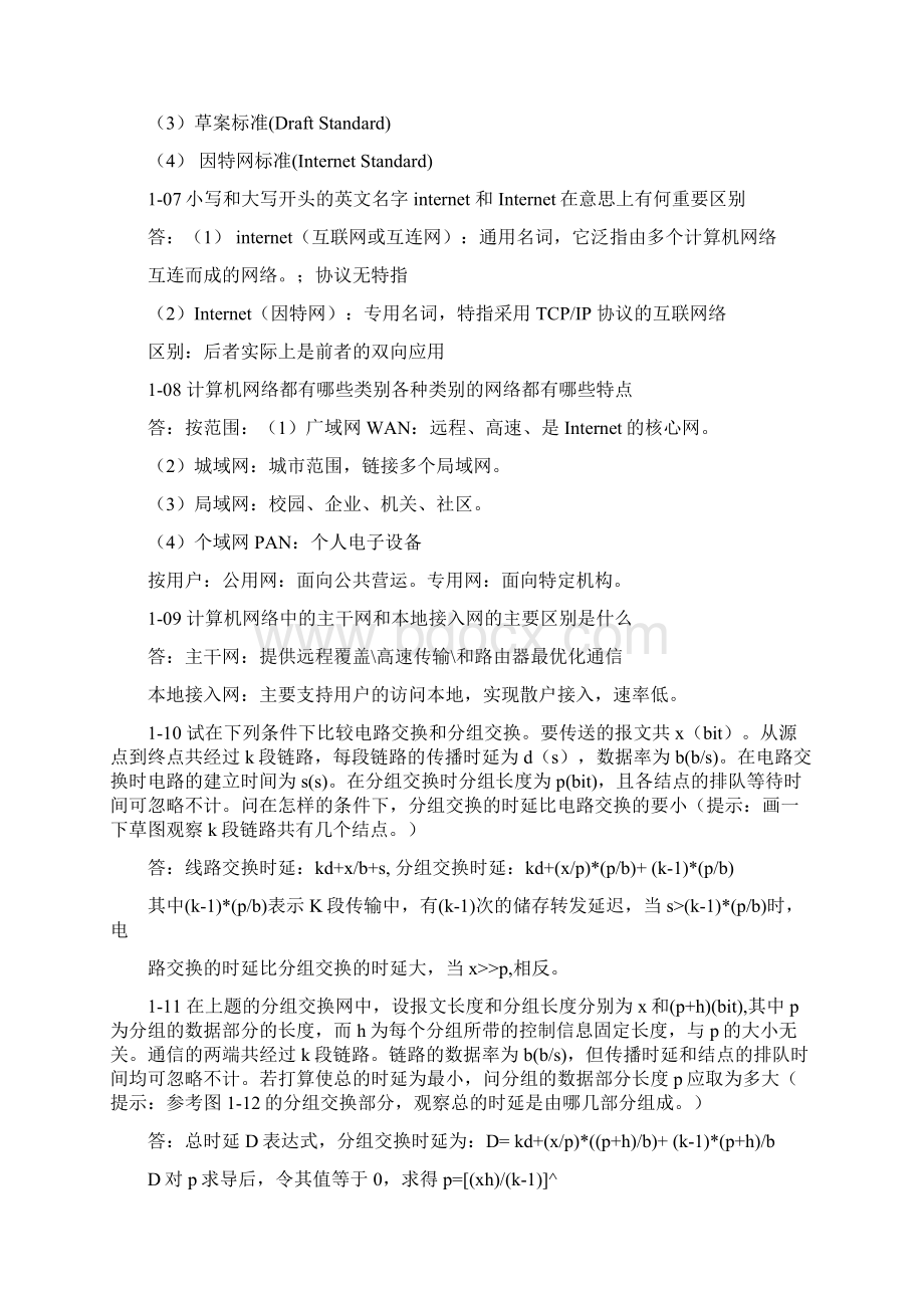 计算机网络教程第五版微课版谢钧谢希仁编著课后习题参考答案Word文档下载推荐.docx_第2页