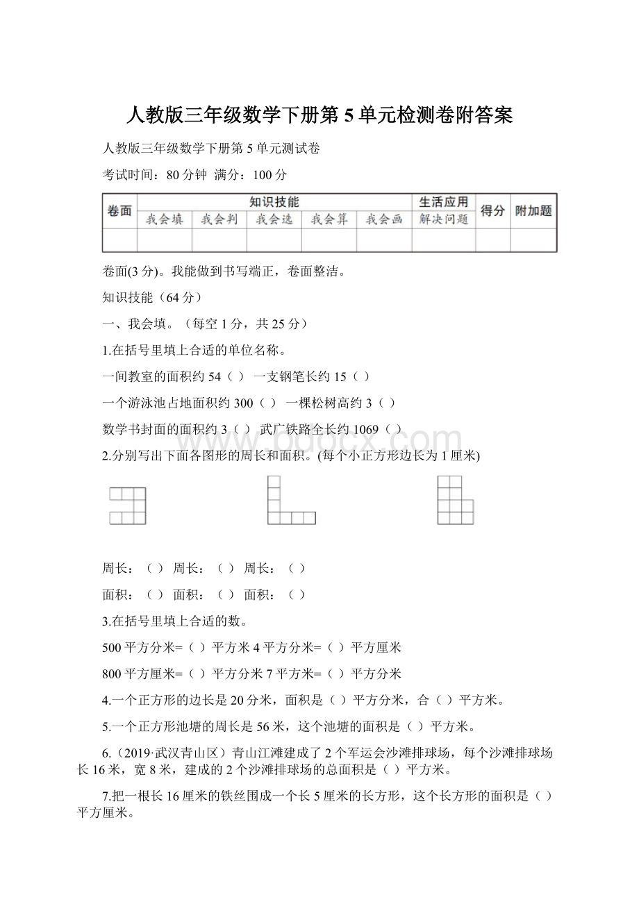 人教版三年级数学下册第5单元检测卷附答案Word格式.docx