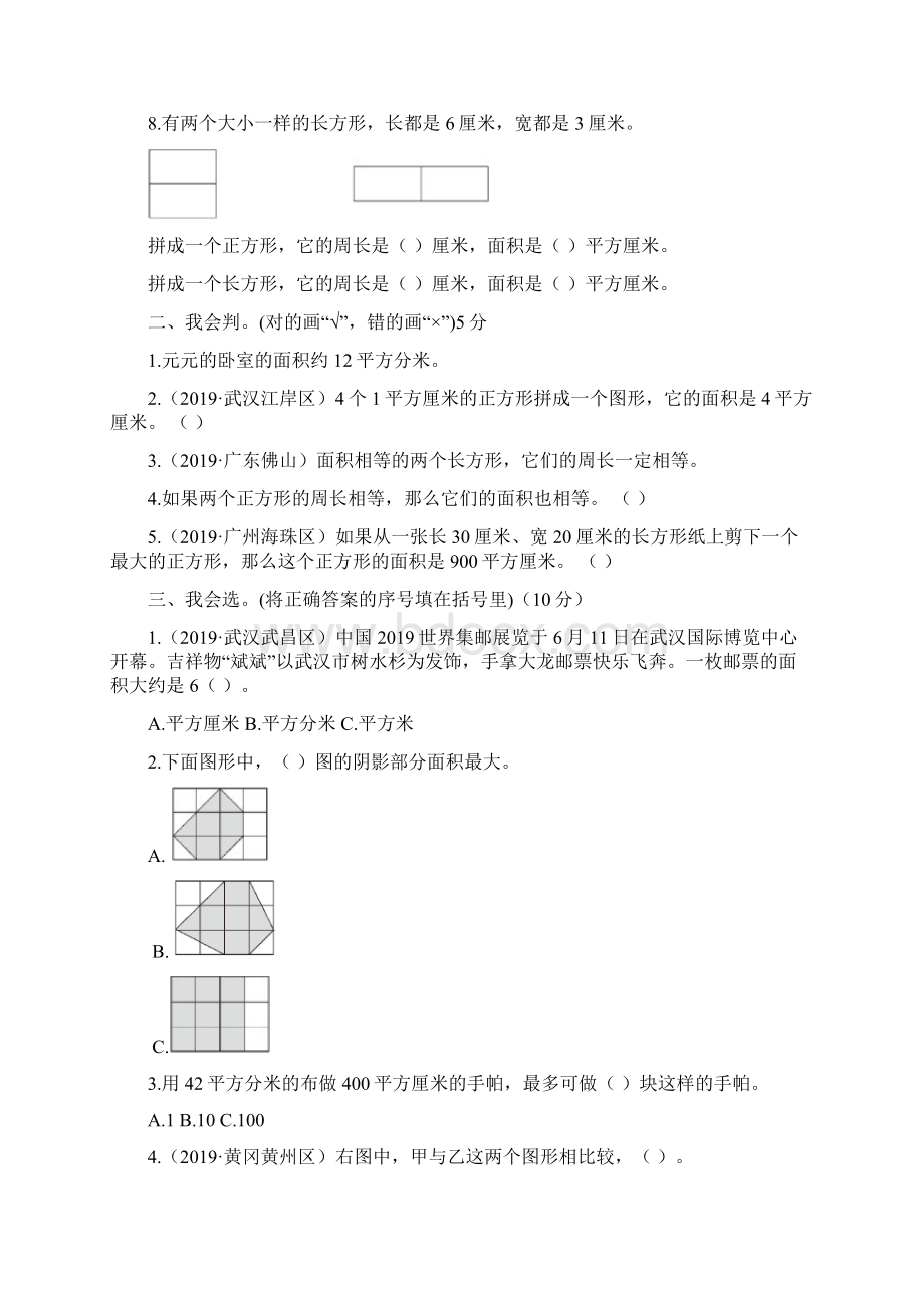 人教版三年级数学下册第5单元检测卷附答案Word格式.docx_第2页