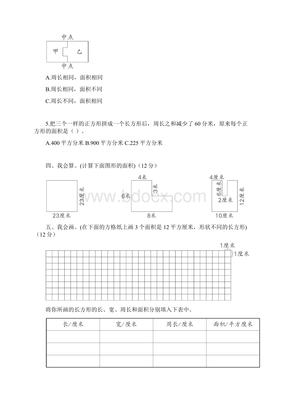 人教版三年级数学下册第5单元检测卷附答案.docx_第3页