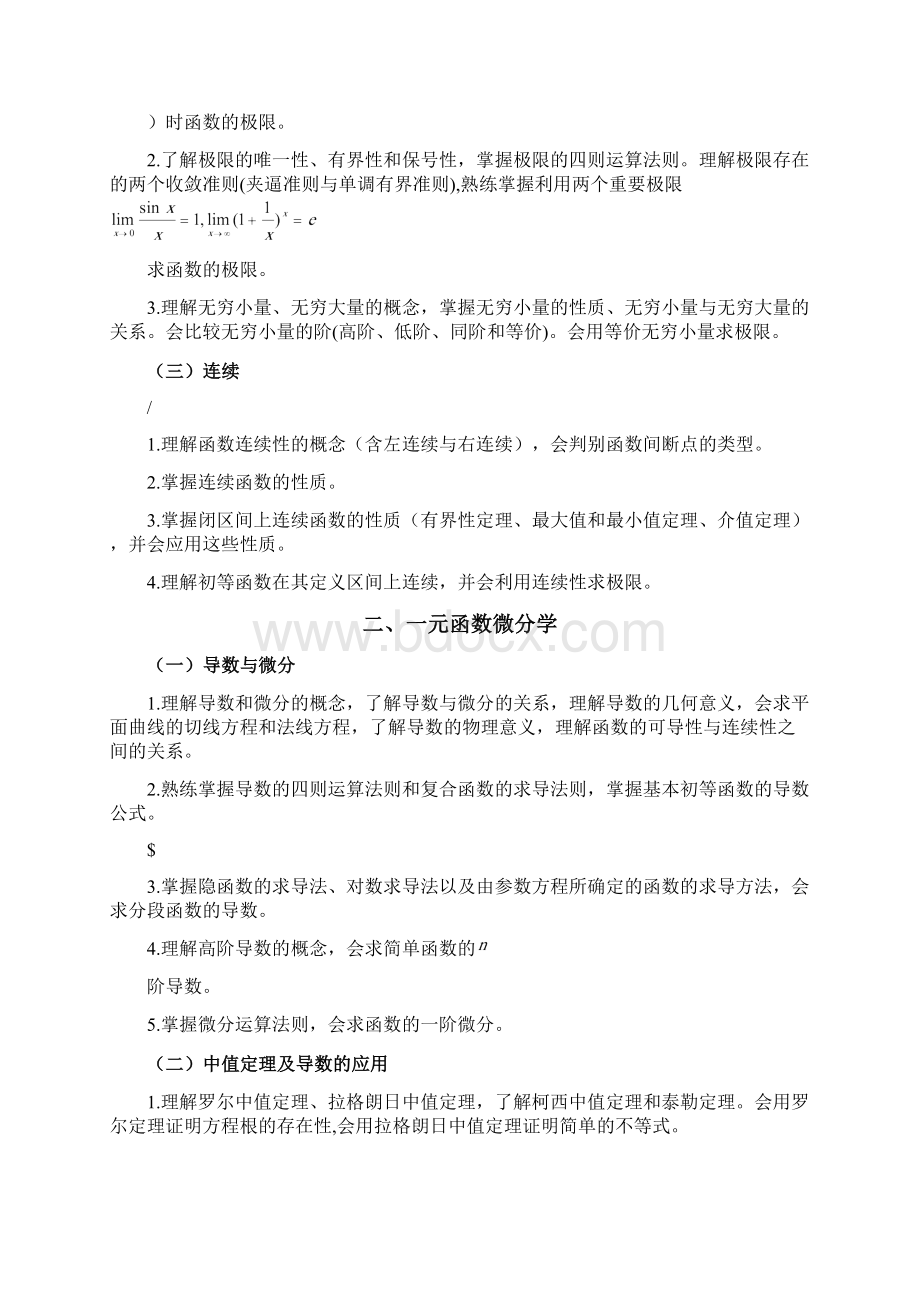 专升本考试大纲.docx_第2页