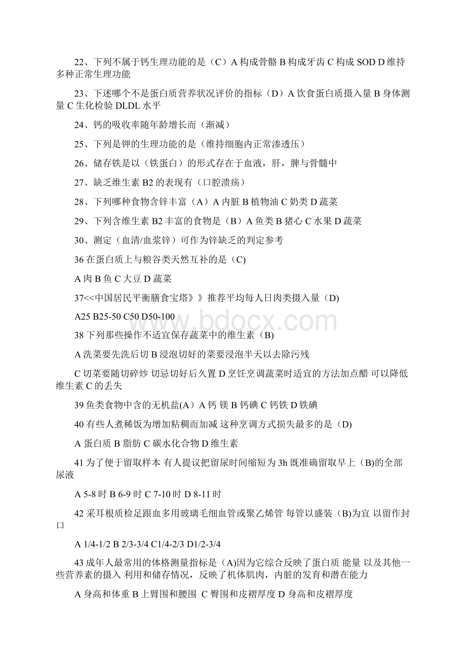 营养师题目Word格式文档下载.docx_第2页