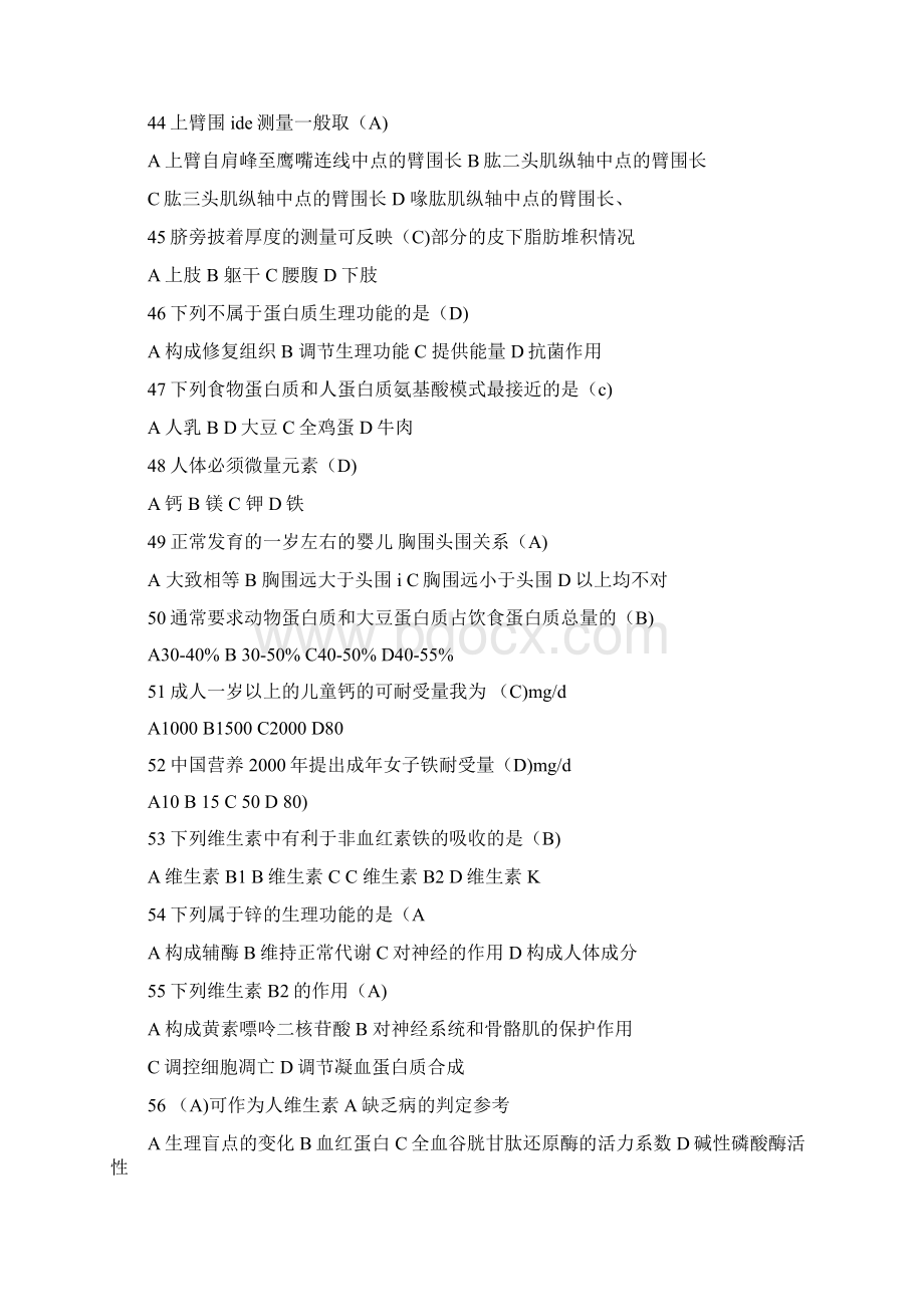 营养师题目Word格式文档下载.docx_第3页