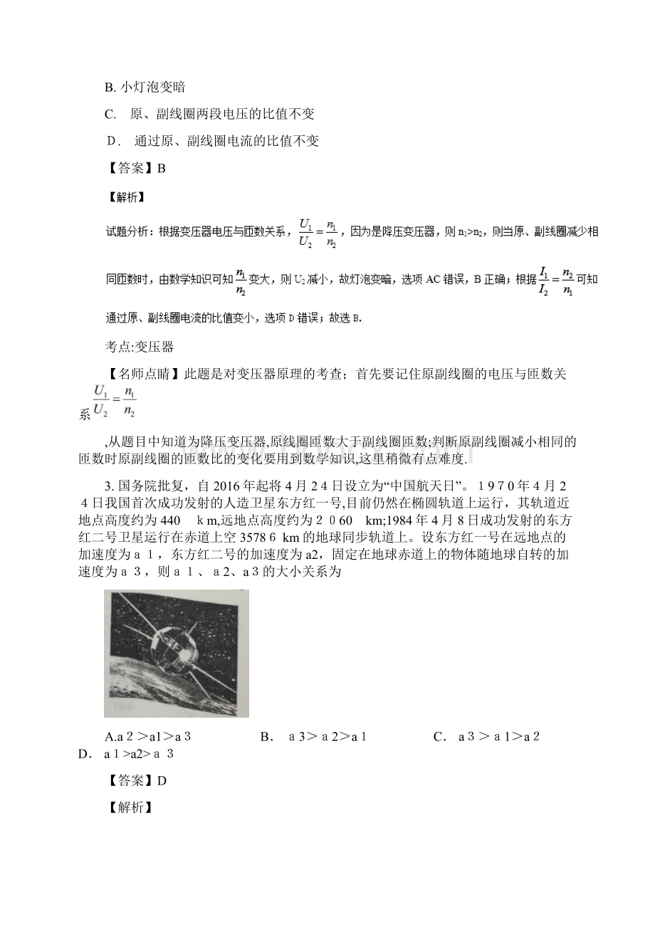 年高考试题物理四川卷解析版文档格式.docx_第2页