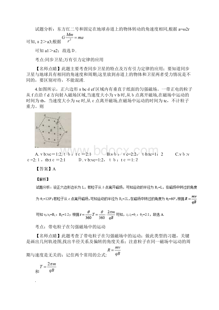 年高考试题物理四川卷解析版文档格式.docx_第3页