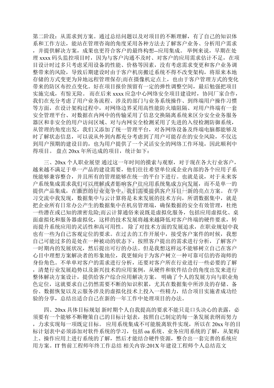 IT售前工程师年终工作总结.docx_第2页