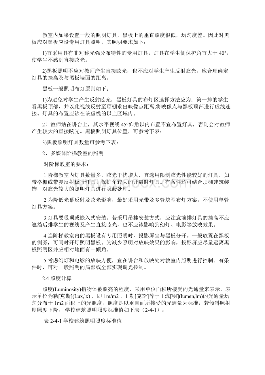 第二章二号教学楼建筑照明系统设计方案.docx_第3页