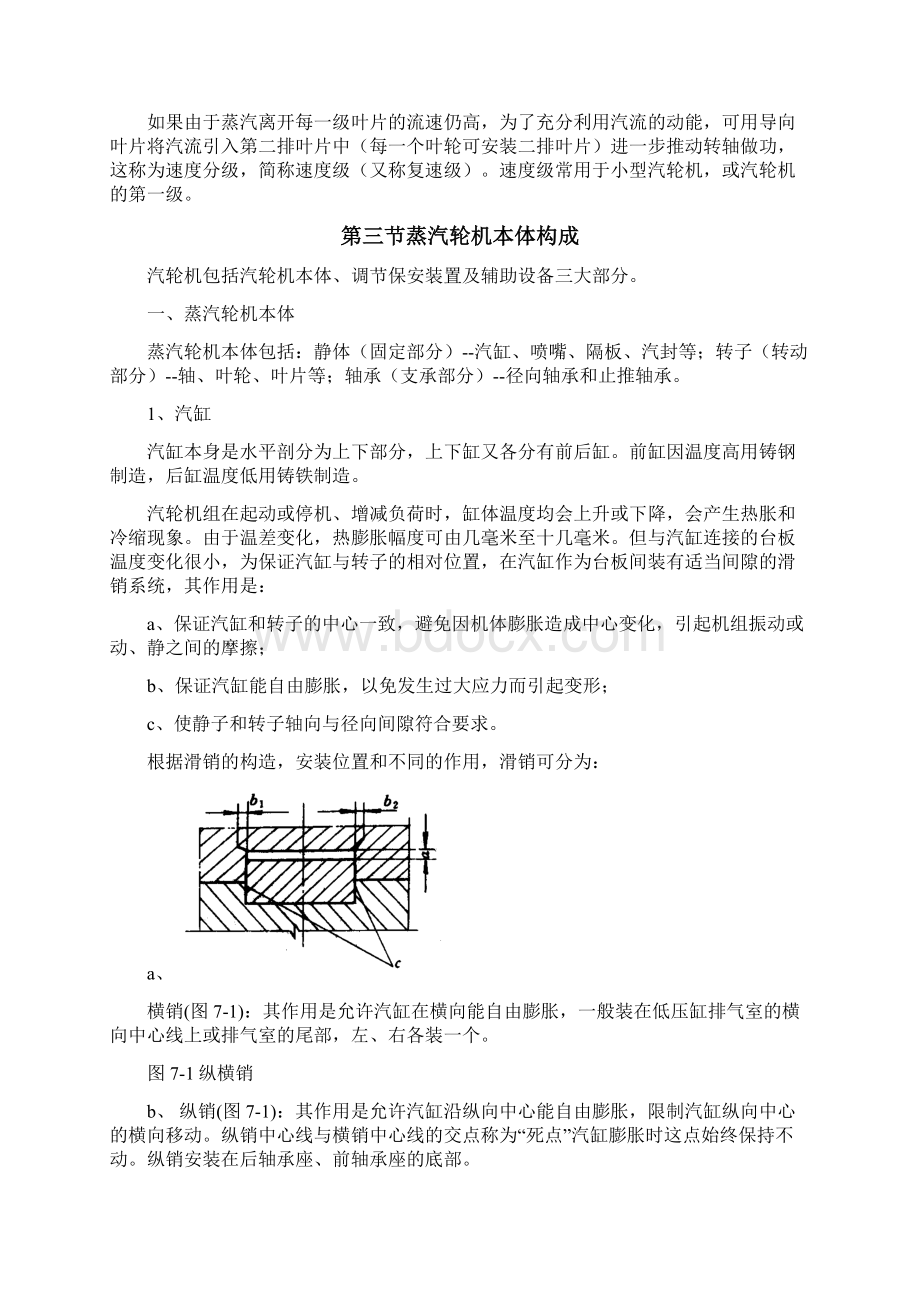 蒸汽轮机基础知识.docx_第3页