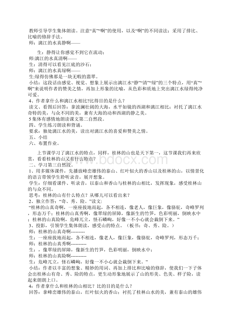 《桂林山水》教学设计及反思2篇.docx_第3页