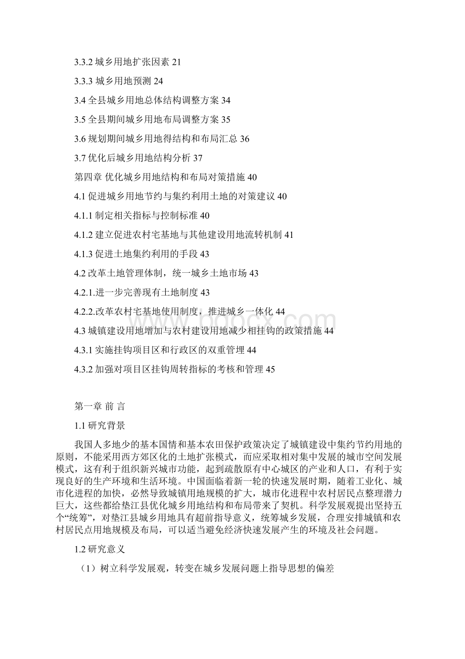 垫江县优化城乡结构与布局研究Word文档下载推荐.docx_第2页