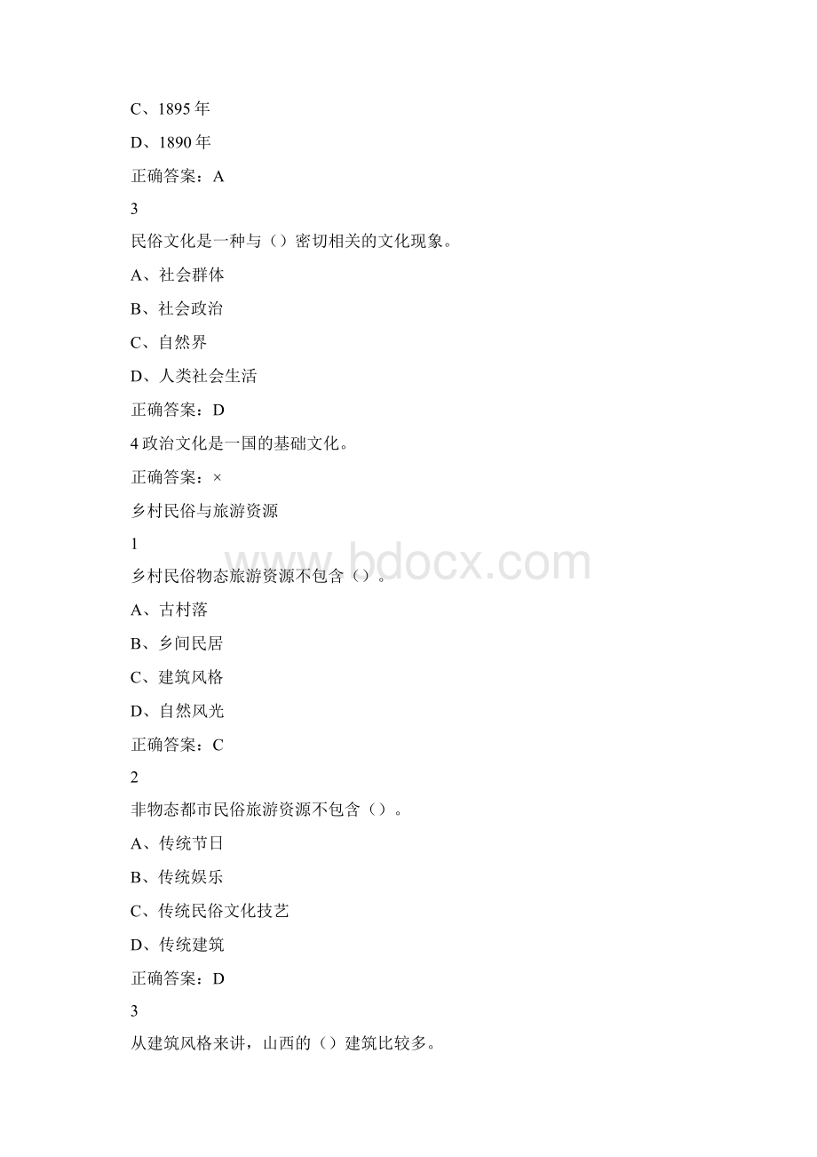 实用参考尔雅《民俗与文化》docWord下载.docx_第2页