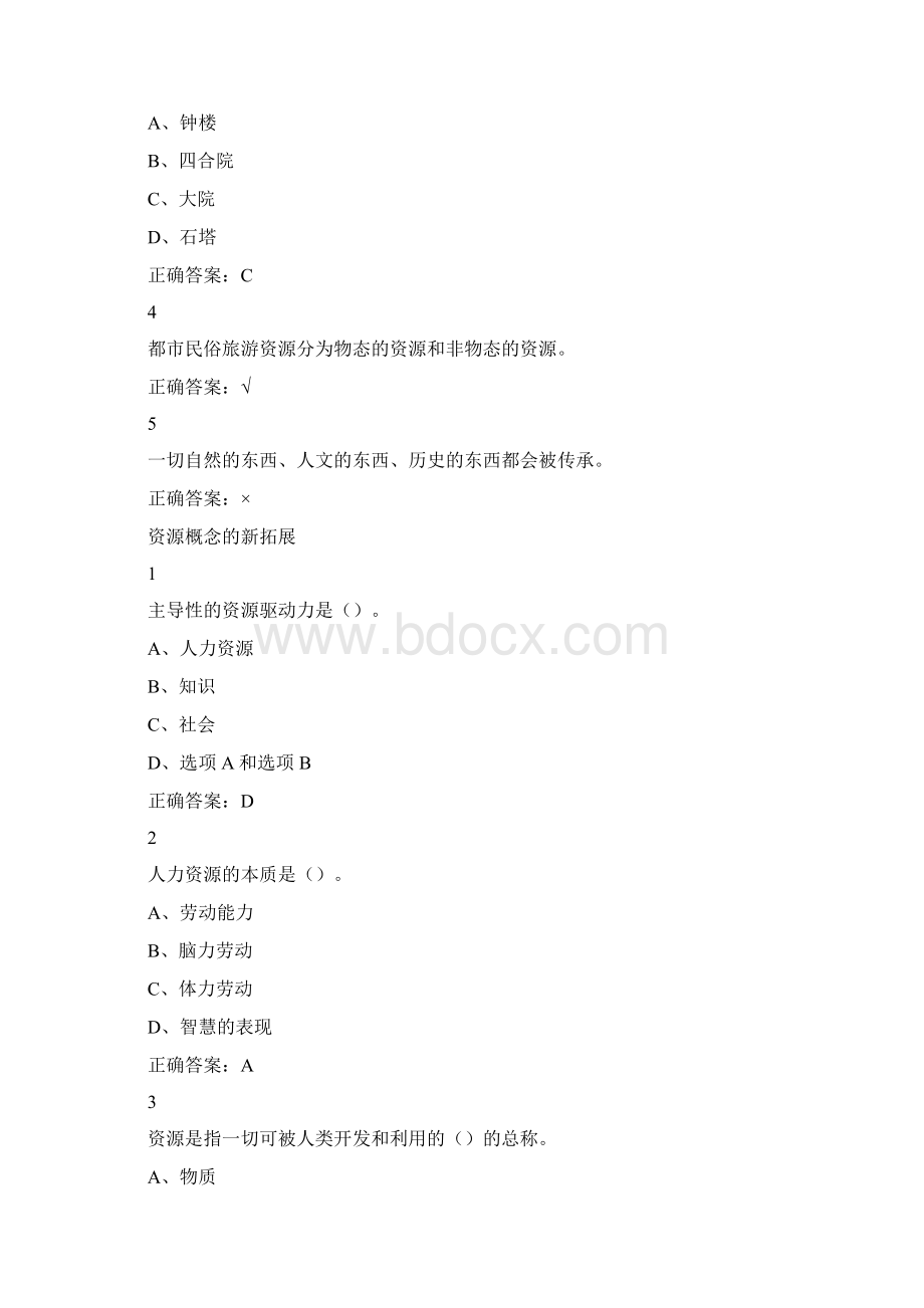 实用参考尔雅《民俗与文化》docWord下载.docx_第3页