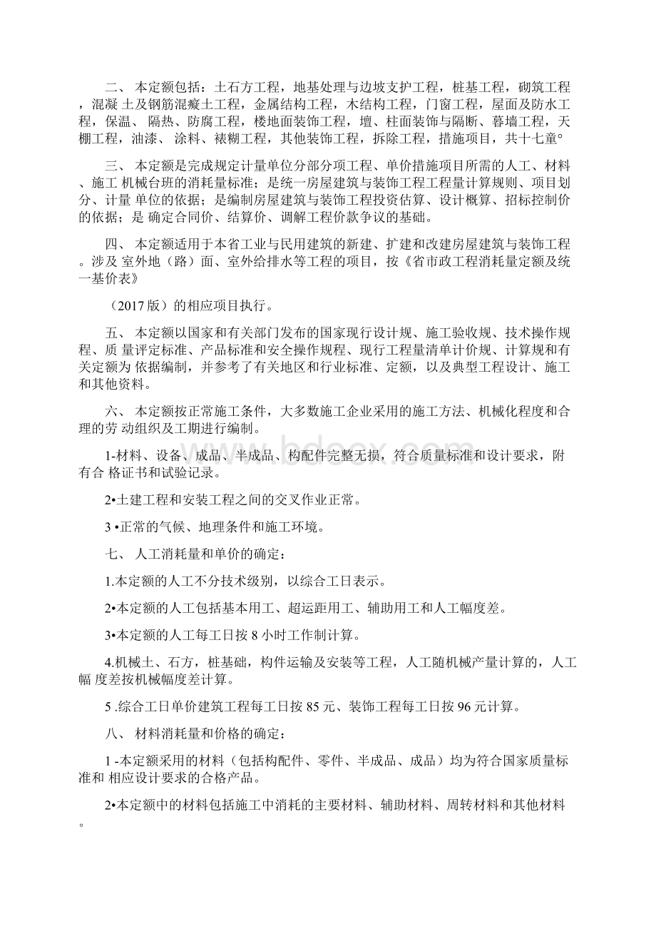 江西省新定额土建定额说明书及解释.docx_第2页