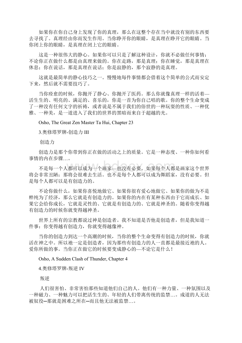 奥修禅塔罗牌.docx_第2页