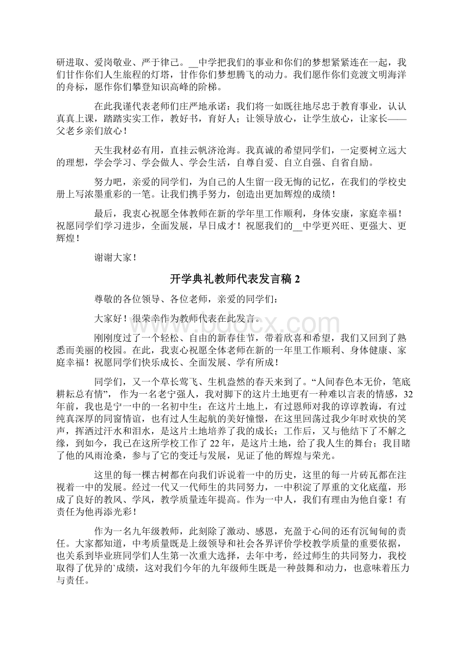 开学典礼教师代表发言稿15篇.docx_第2页