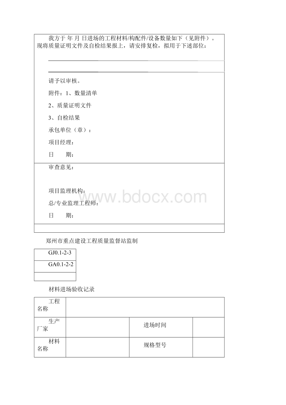 通风与空调工程竣工资料15807Word下载.docx_第2页