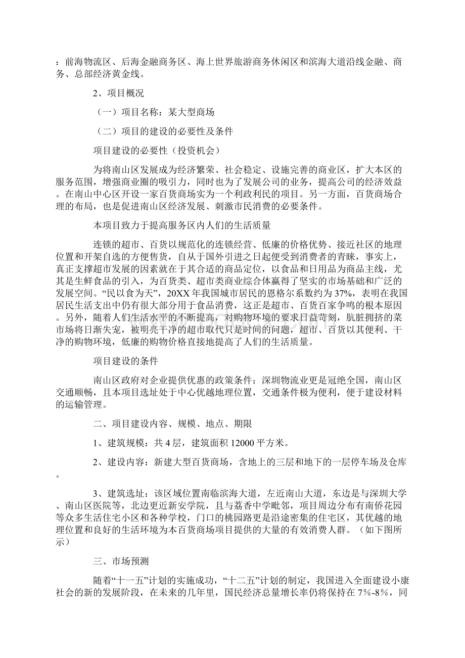 百货商场可行性报告.docx_第2页