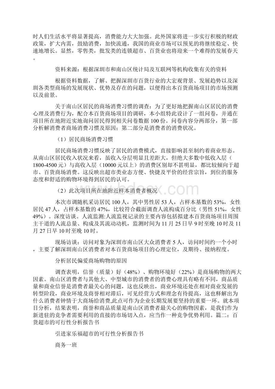 百货商场可行性报告.docx_第3页