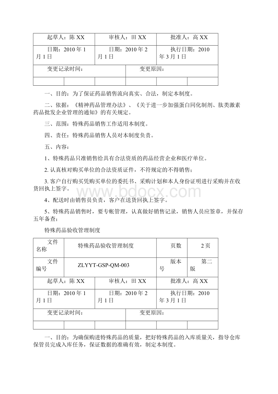 特殊药品管理制度及职责.docx_第3页