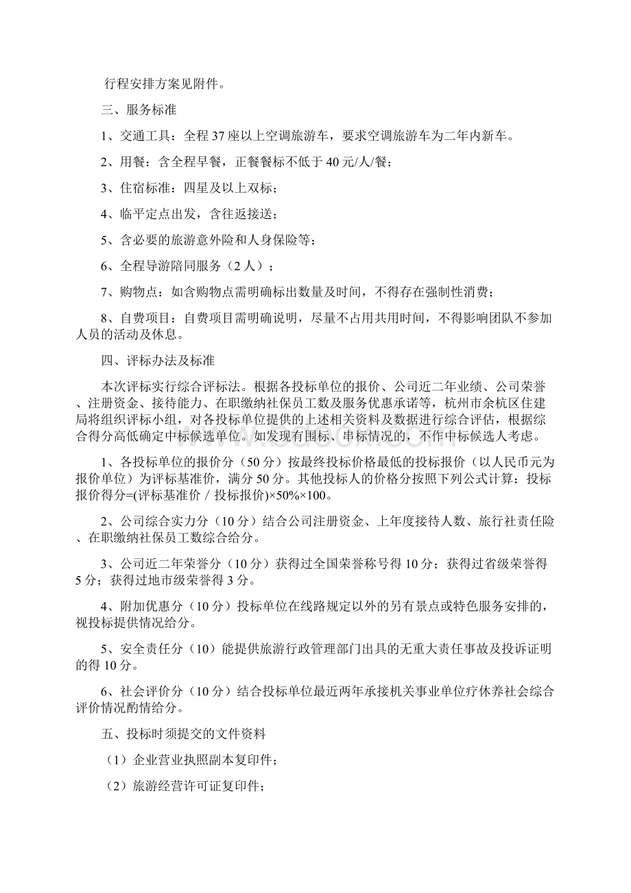 杭州余杭区住建局职工疗休养活动.docx_第2页