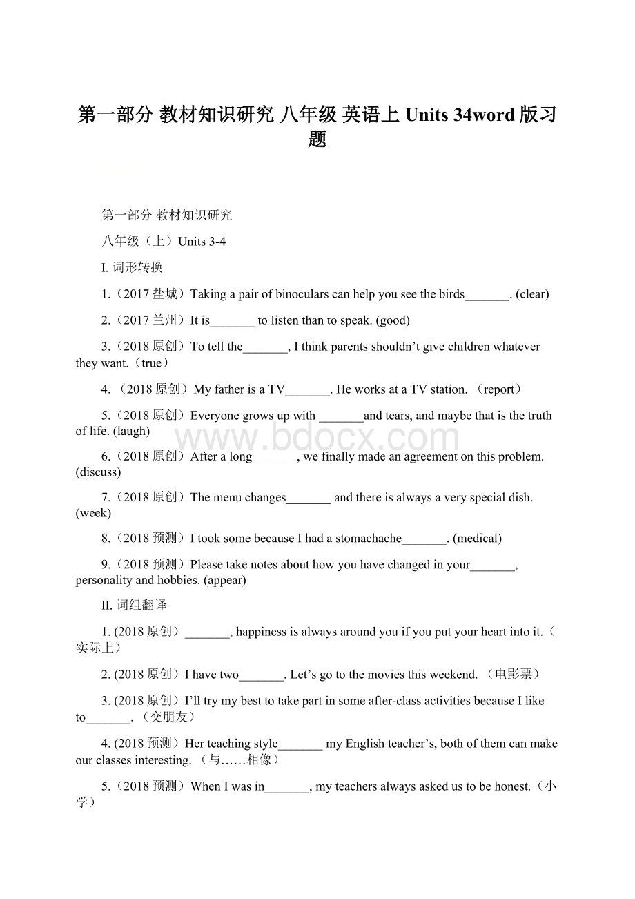 第一部分 教材知识研究 八年级 英语上Units 34word版习题Word文档格式.docx_第1页