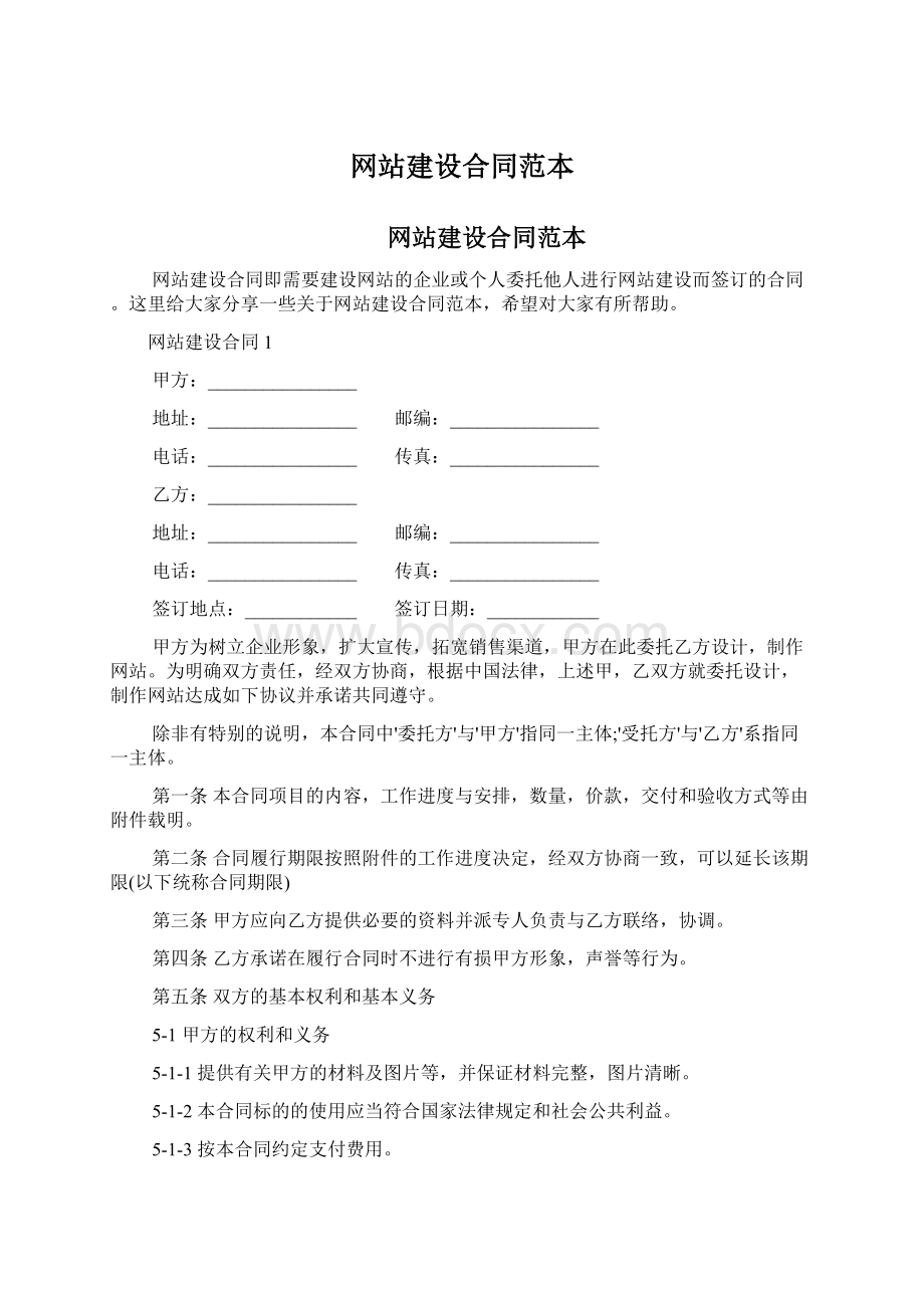 网站建设合同范本.docx_第1页