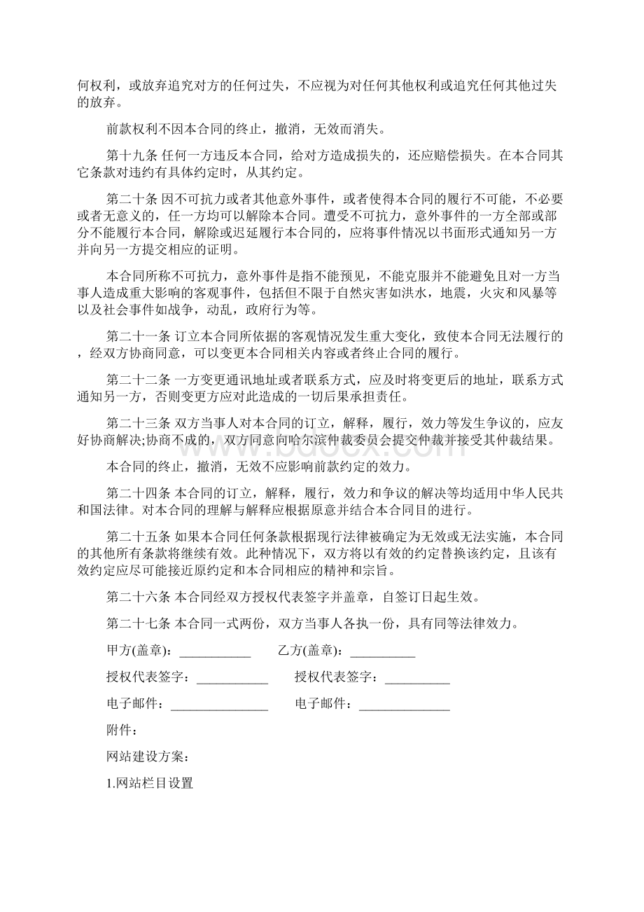 网站建设合同范本.docx_第3页