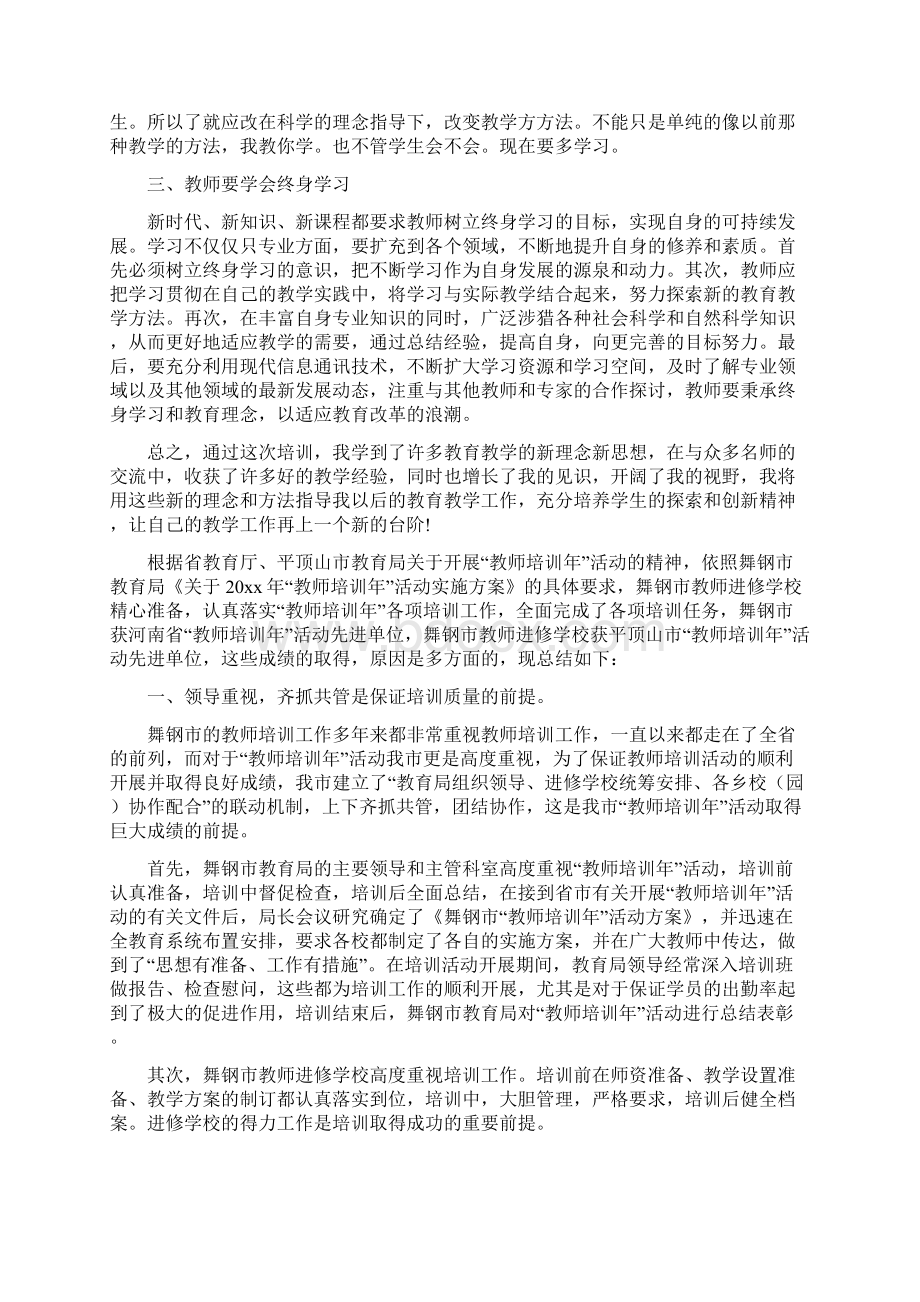 教师培训总结Word下载.docx_第2页