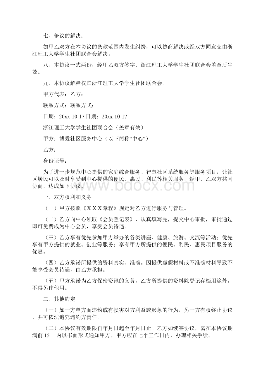 会员入会协议书Word下载.docx_第2页