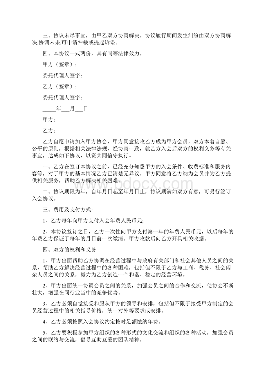 会员入会协议书Word下载.docx_第3页