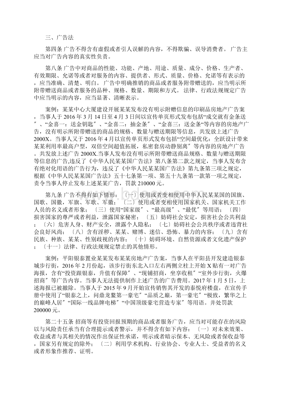 房地产广告宣传违规地法律法规汇总情况Word文件下载.docx_第2页