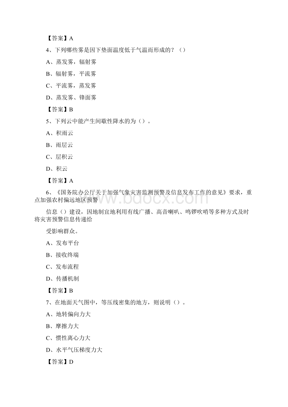 安徽省安庆市宜秀区气象部门事业单位招聘《气象专业基础知识》 真题库Word格式.docx_第2页